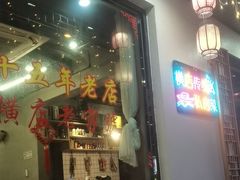 -江南人家(横店老字号)