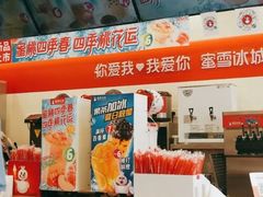 -蜜雪冰城(幸福大厦店)