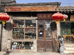 -烟袋斜街