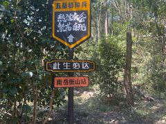 -南岳衡山风景名胜区