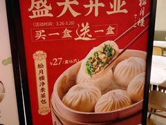 -春风松月楼(七宝万科店)