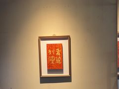 -觅唐MITONG(鸟巢店)