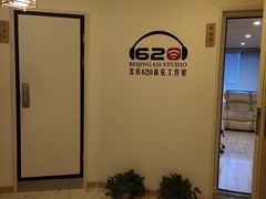 -北京620音乐工作室·录音棚(通州店)