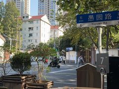 -Brut Eatery悦璞食堂(愚园路店)