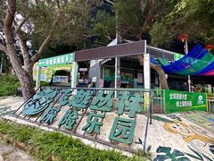 -芦仙山景区-飞越丛林探险乐园