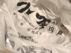 -小李烧鸡(西北角总店)