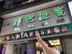 -清真·穆巴拉克西餐厅(回民街店)