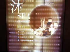 -沐·SPA悠享影院足道(海岸城店)