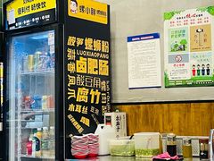 -螺小胖柳州螺蛳粉(钟楼总店)