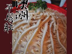 招牌澳洲千层肚-宽巷子成都火锅(南站店)