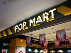 -泡泡玛特POPMART(大卫城店)