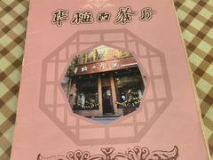 -华梅西餐厅(哈尔滨中央大街店)