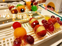 水果糖葫芦-姜先生仙仙豆糕(浦江万达店)