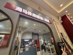 -海马体照相馆(上海月星环球港店)