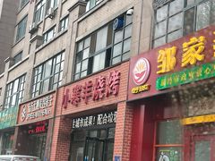 -小寒羊烧烤(凯瑞时代大厦店)