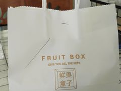 -鲜果盒子(会展店)