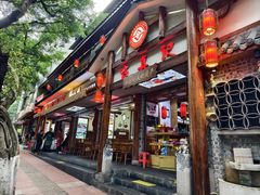 -古真记钵钵鸡(总店)