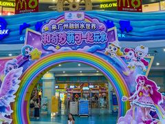-广州融创水世界