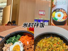 -米村拌饭(万象城店)