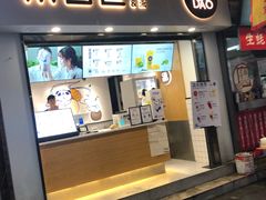门面-茶百道(马家巷店)