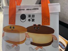 -泽田本家·铜锣烧(TX淮海店)