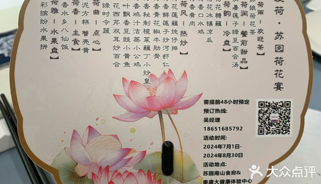 荷花宴诗意中国菜