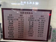 -双流老妈兔头(总店)