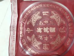 -新兴园饺子馆(河南街店)