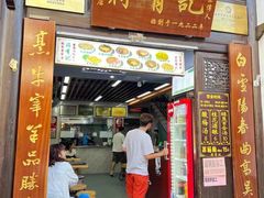 -清真蒋有记(老门东店)