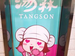 -汤W城市微度假(仓山店)