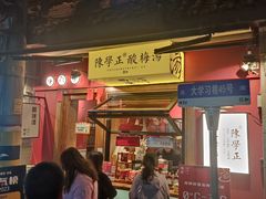 -陈学正酸梅汤(大学习巷店)
