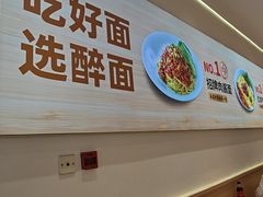 -醉面(大钟寺店)