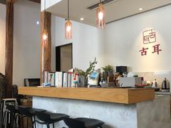 -古耳咖啡(北锣店)