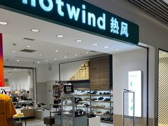 -hotwind热风(悠唐店)