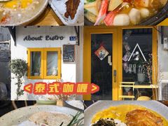 -About Bistro關於·泰式家庭料理
