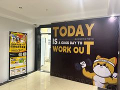 -肌肉猫24小时无人健身房(三鲁公路店)