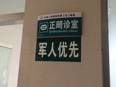 -中国人民解放军第二五二医院