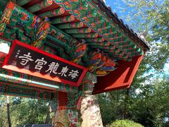 -海东龙宫寺