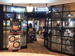 门面-pepper lunch(形点店)
