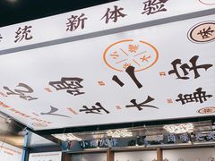 -小螺大作·螺蛳粉火锅(林和西店)