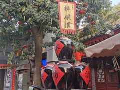 -摔碗酒(永兴坊店)