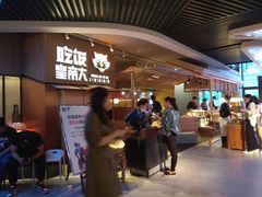 -吃饭皇帝大(解放西路店)