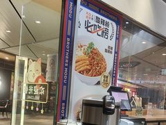 -魔都三兄弟酸辣粉·蘸卤炸串(虹桥万科店)
