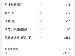 -四季民福烤鸭店(前门店)