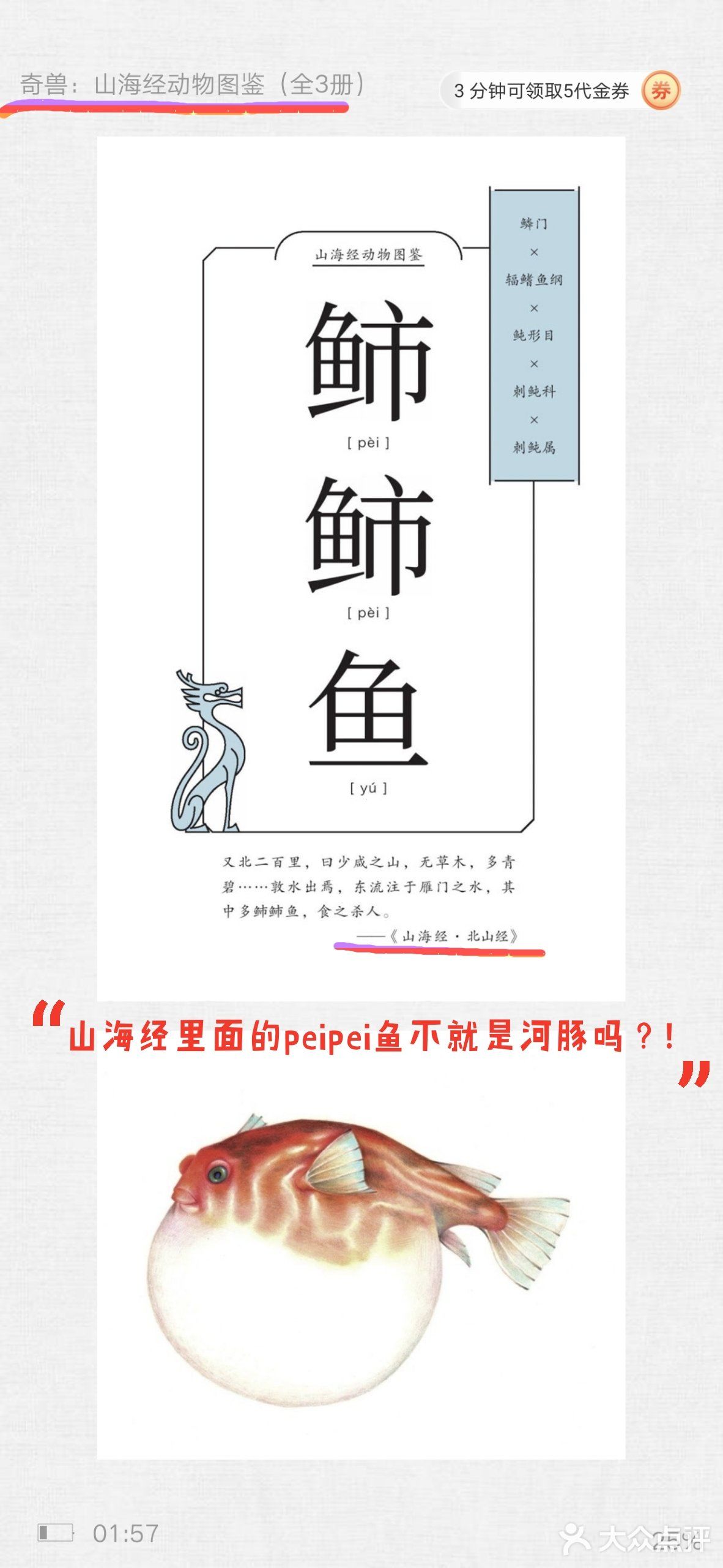 河豚打边炉——品尝《山海经》里的现实版奇兽