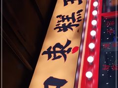 -五道口枣糕王(西单华威约饭街店)