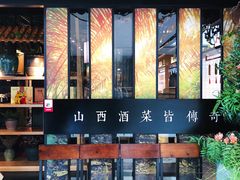 -杏花堂·山西菜馆(晋中万达店)