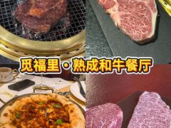 -觅福里•熟成和牛餐厅