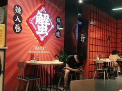 大堂-领蟹祥记·香辣蟹·特色小海鲜(奥体天虹店)