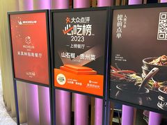 -山石榴·贵州菜(丰盛里店)